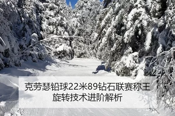 ke-lao-se-qian-qiu-mi-zuan-shi-lian-sai-cheng-wang-xuan-zhuan-ji-shu-jin-jie-jie-xi-3-972.jpg